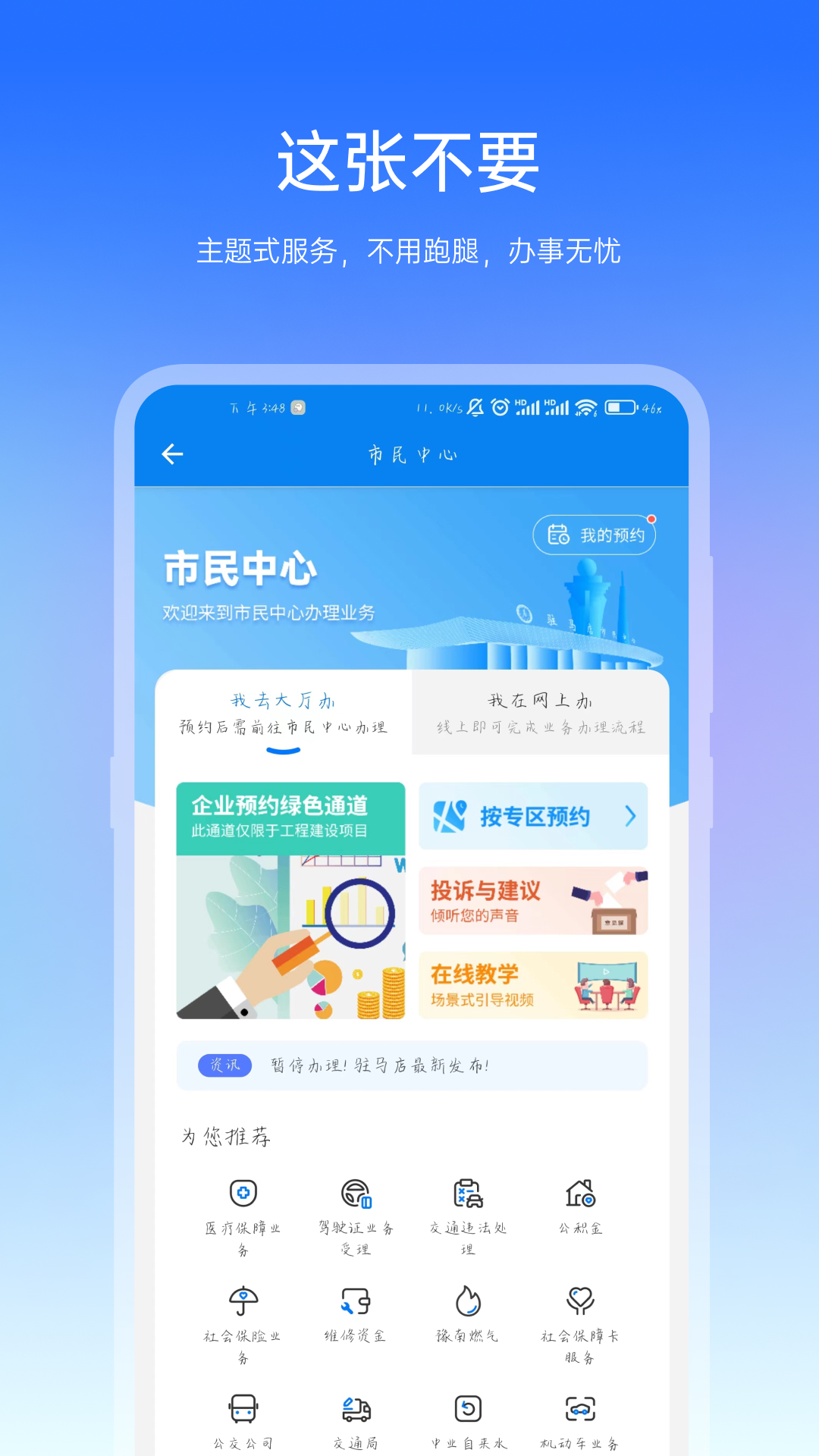 咱的驻马店 截图 2