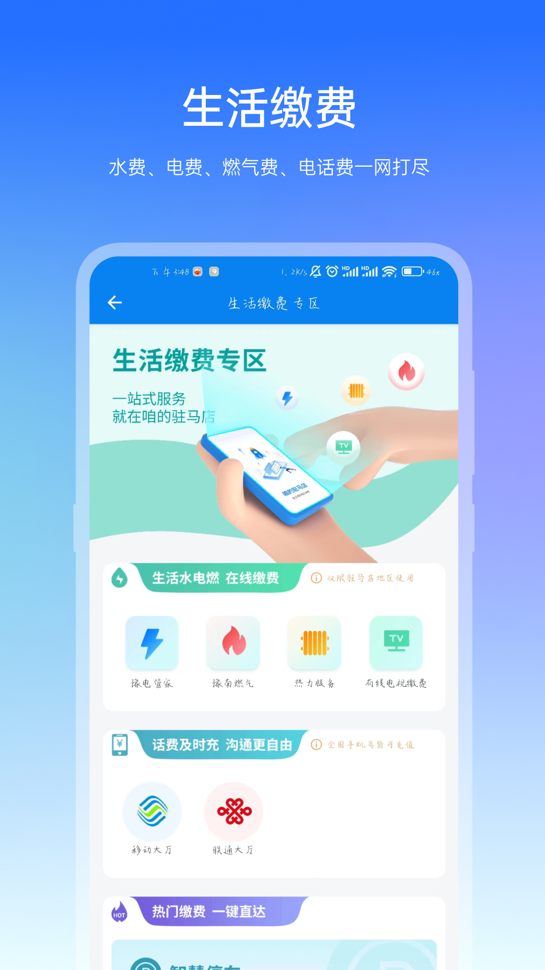 咱的驻马店 截图 4