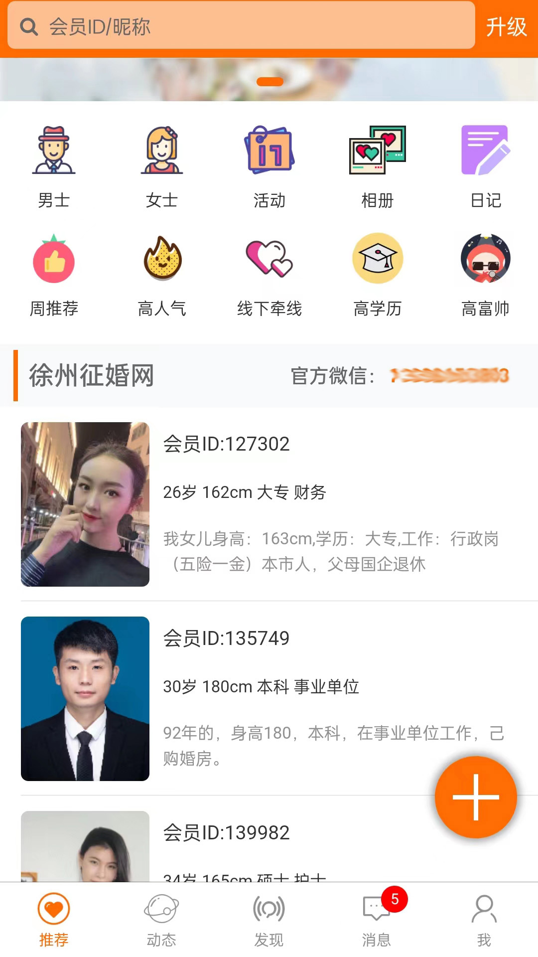 精彩截图-徐州征婚网2024官方新版