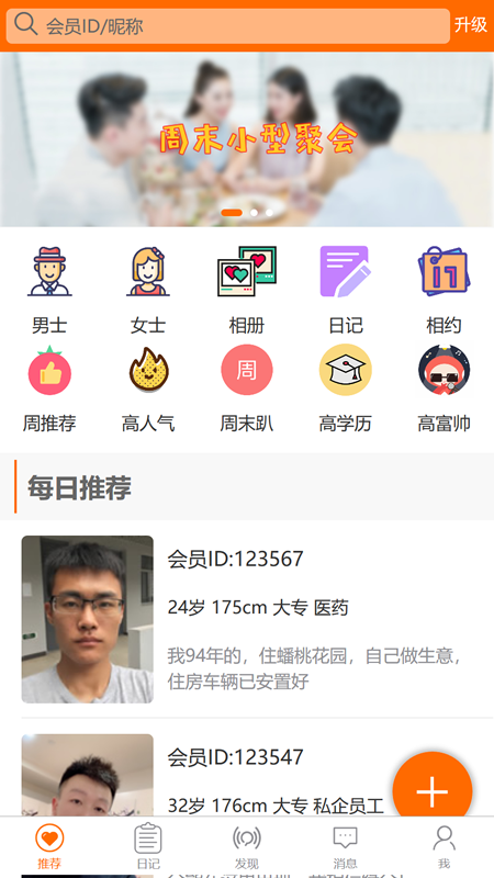 精彩截图-徐州征婚网2025官方新版