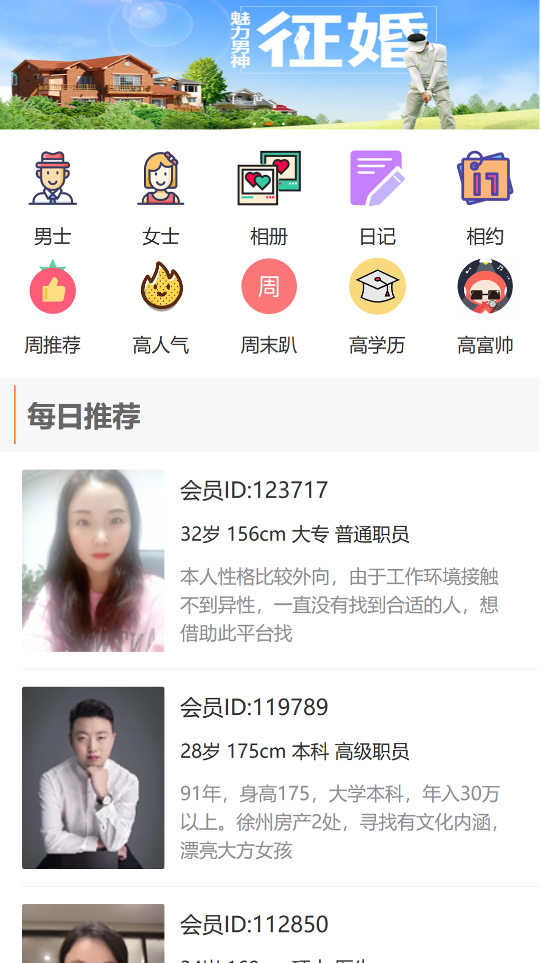 精彩截图-徐州征婚网2026官方新版