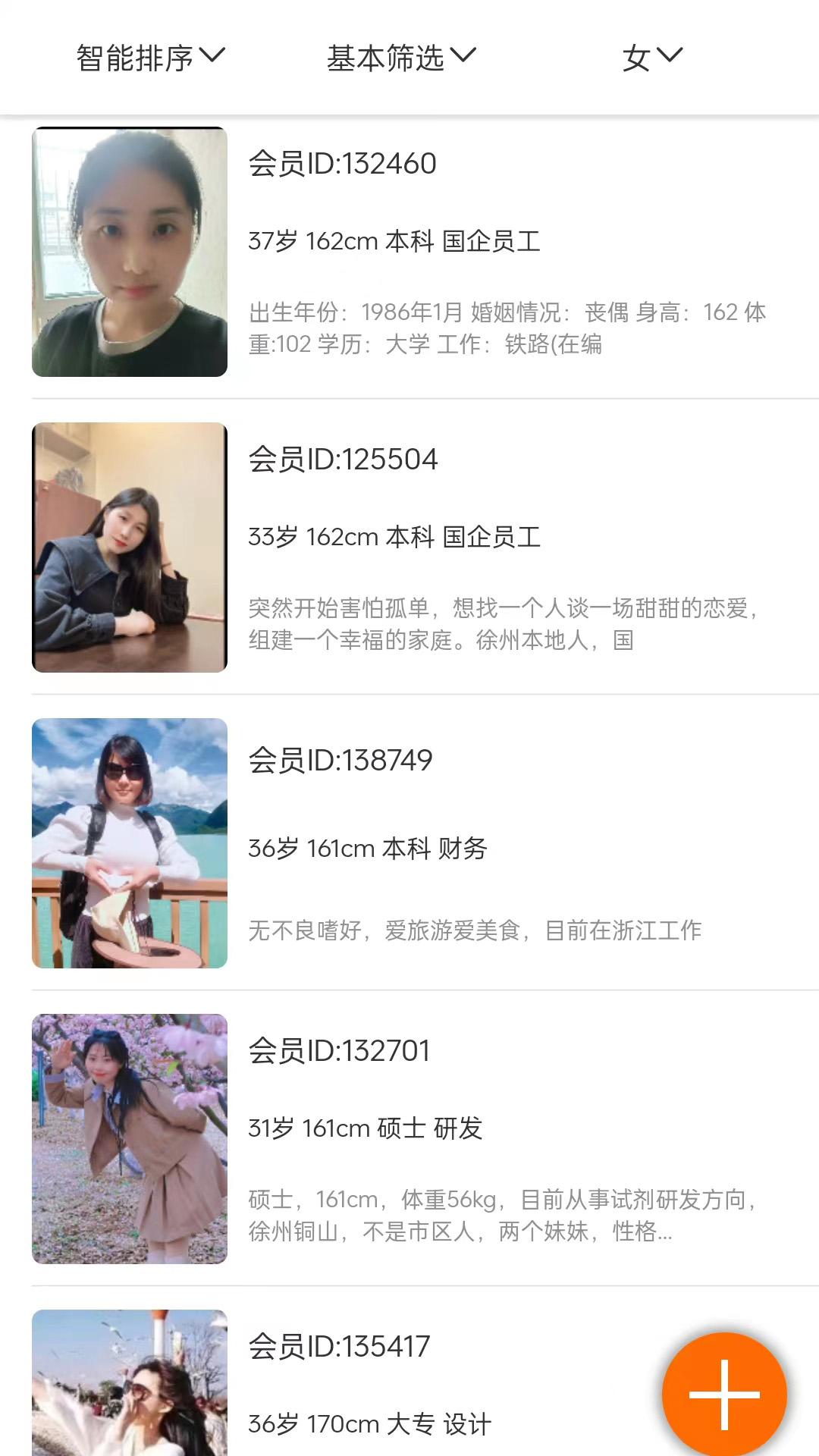 精彩截图-徐州征婚网2026官方新版