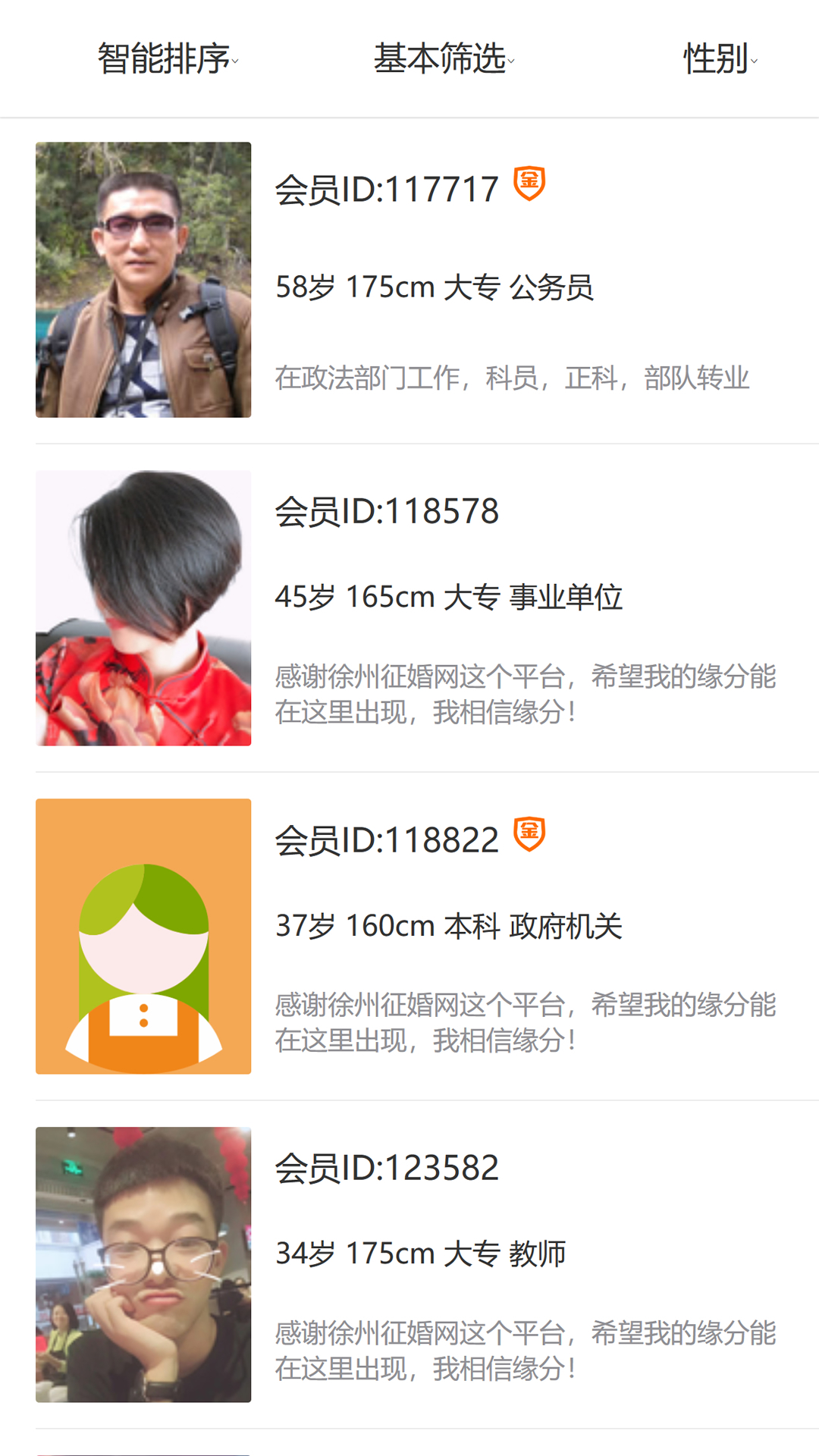 精彩截图-徐州征婚网2026官方新版