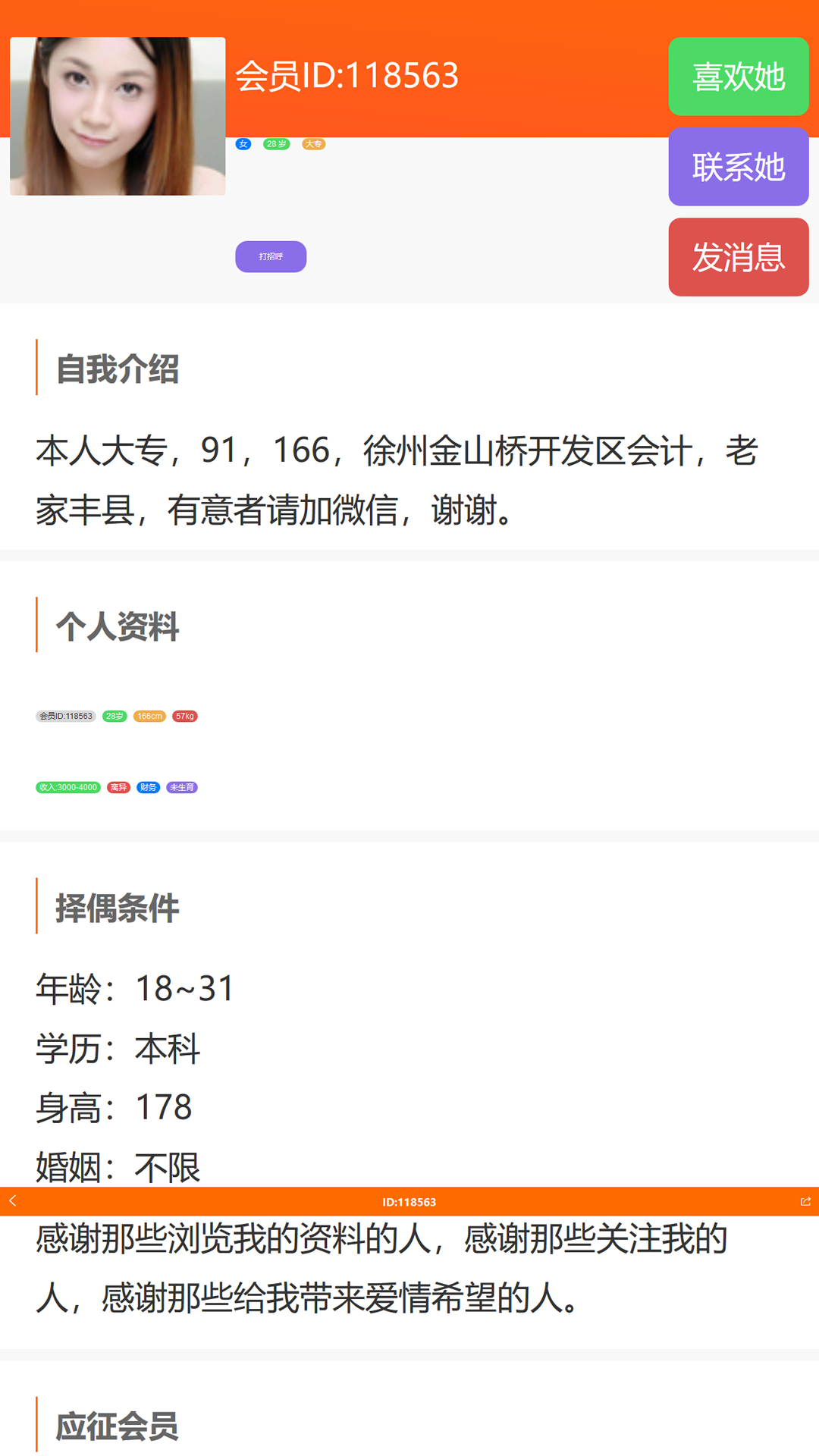 精彩截图-徐州征婚网2026官方新版