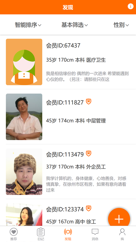 精彩截图-徐州征婚网2025官方新版
