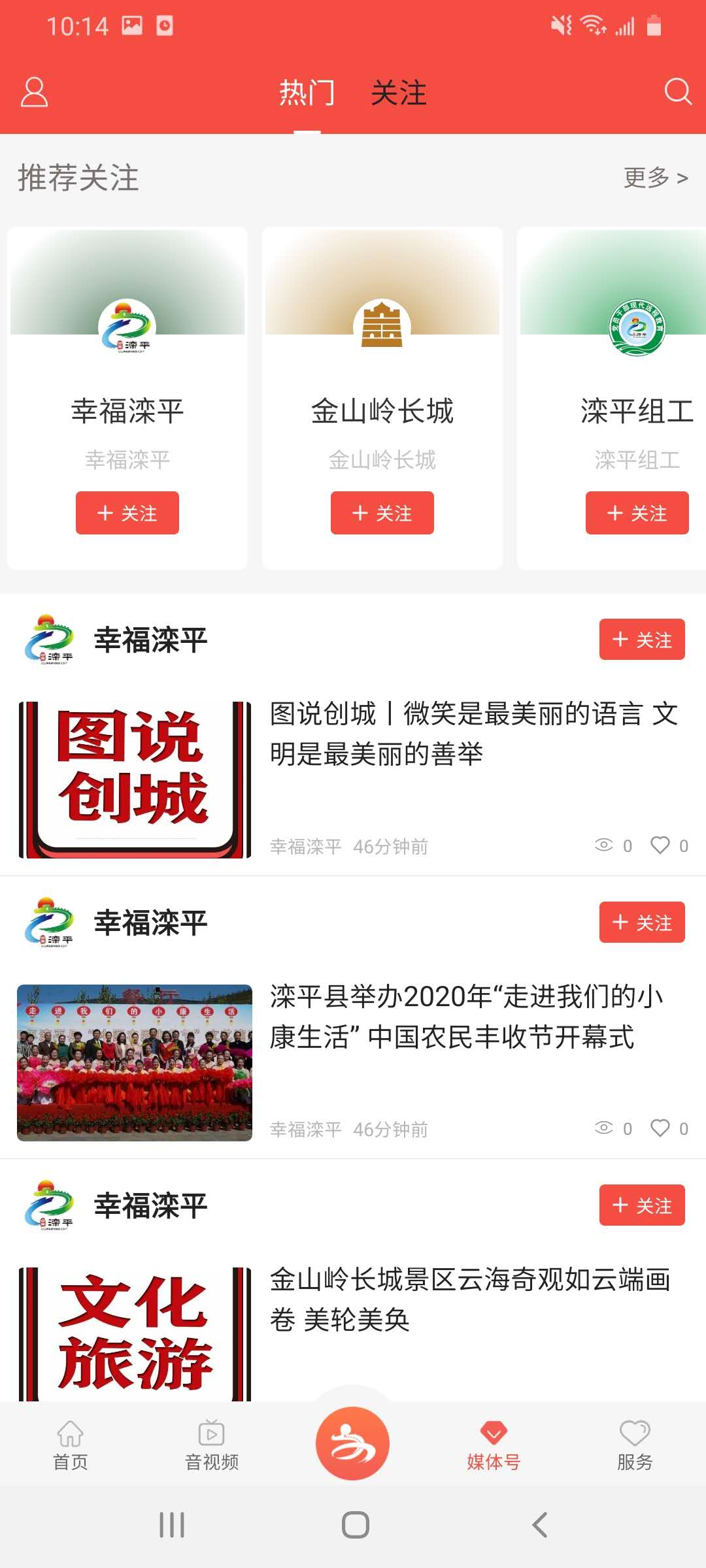 精彩截图-滦平融媒2026官方新版