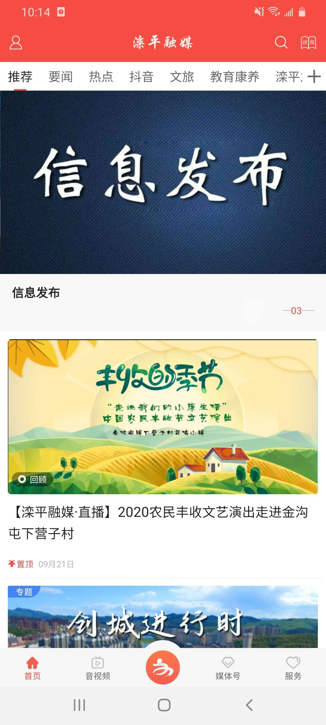 精彩截图-滦平融媒2026官方新版