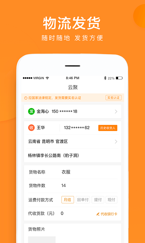 精彩截图-云聚物流2026官方新版