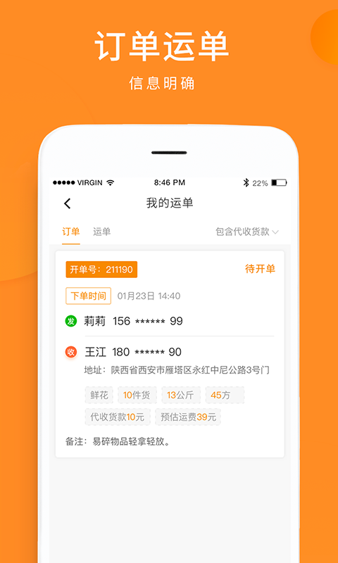 精彩截图-云聚物流2026官方新版
