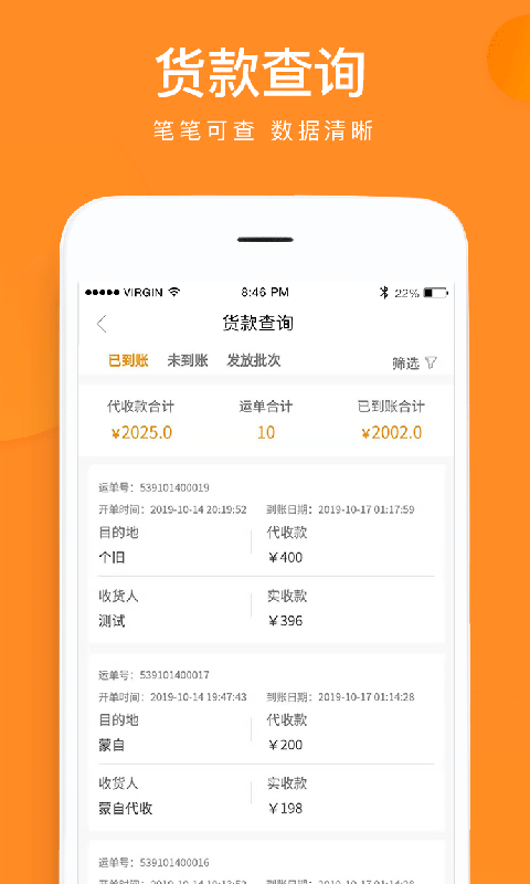 精彩截图-云聚物流2026官方新版