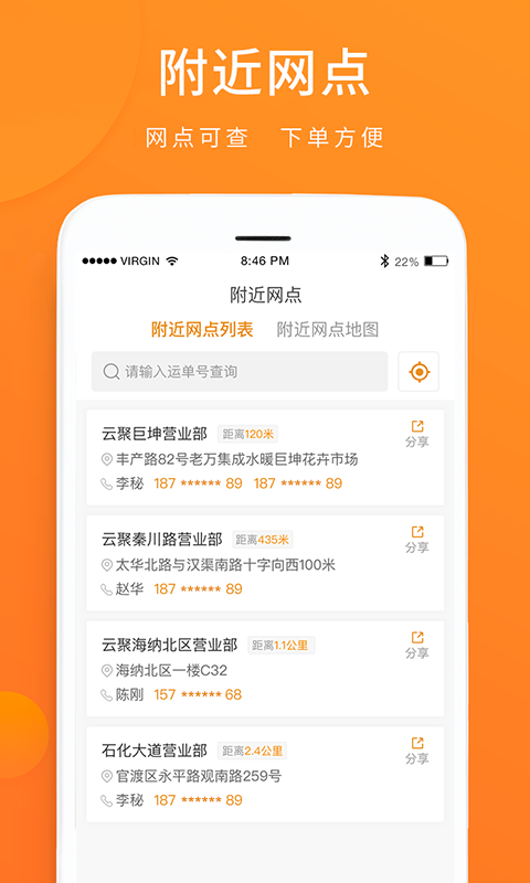 云聚物流 截图 5