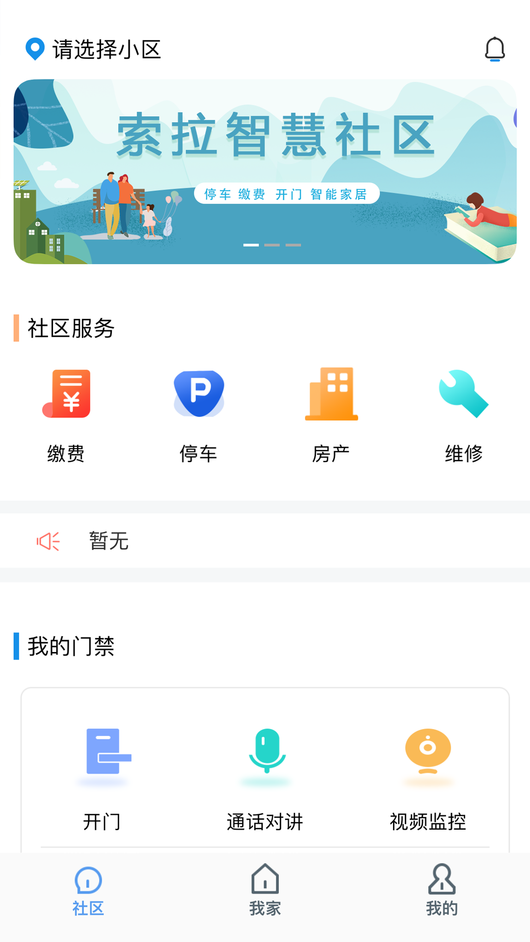 精彩截图-索拉家居物联2025官方新版