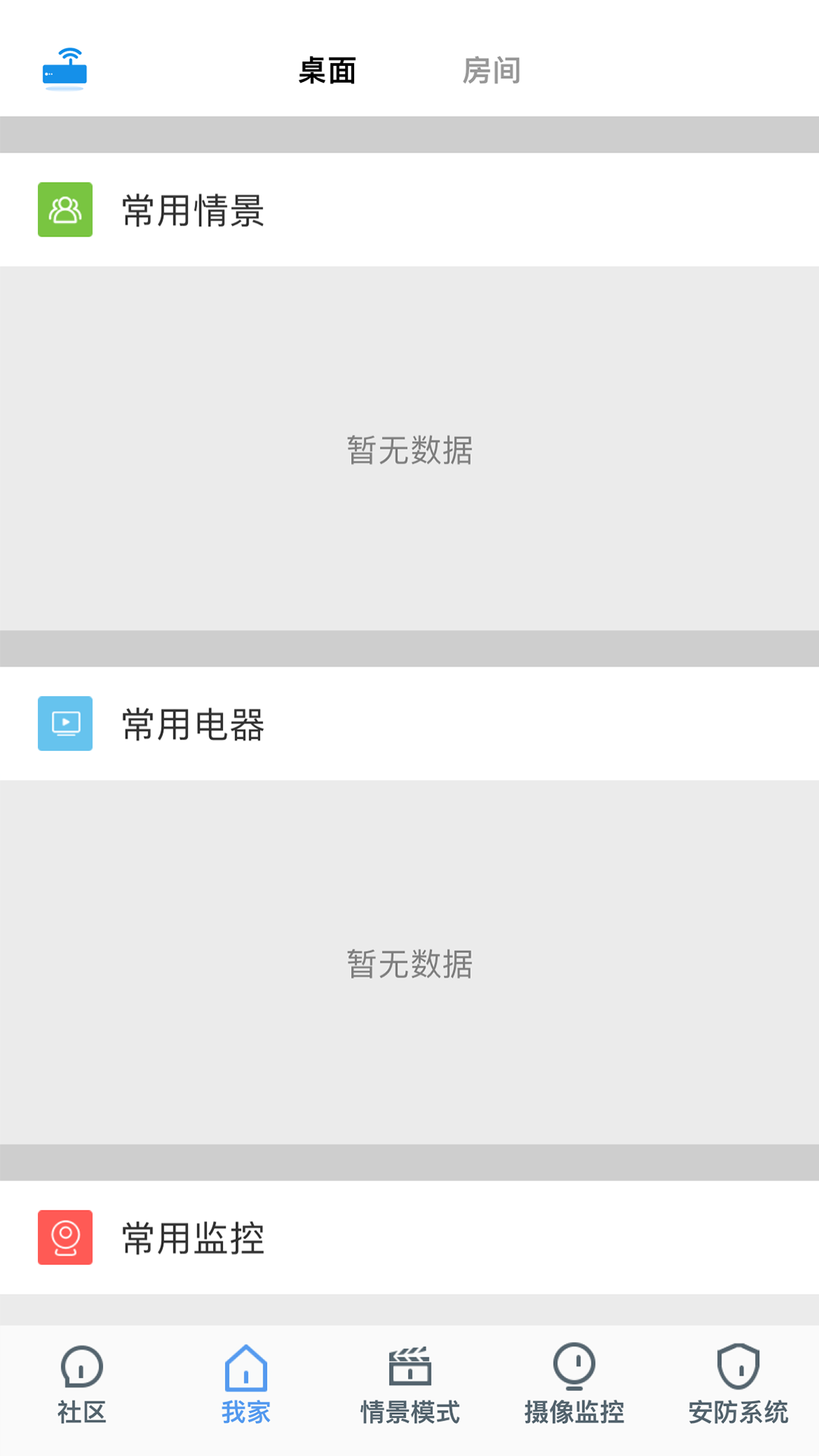 精彩截图-索拉家居物联2025官方新版