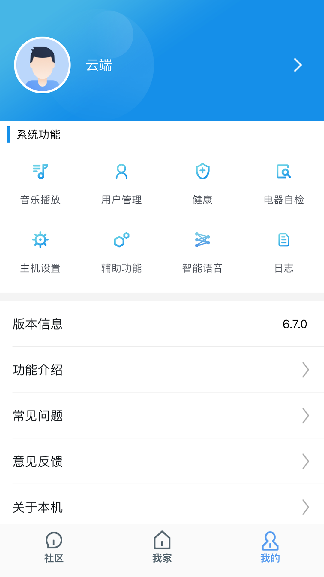 精彩截图-索拉家居物联2025官方新版