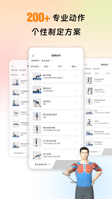 精彩截图-运动康复训练2026官方新版