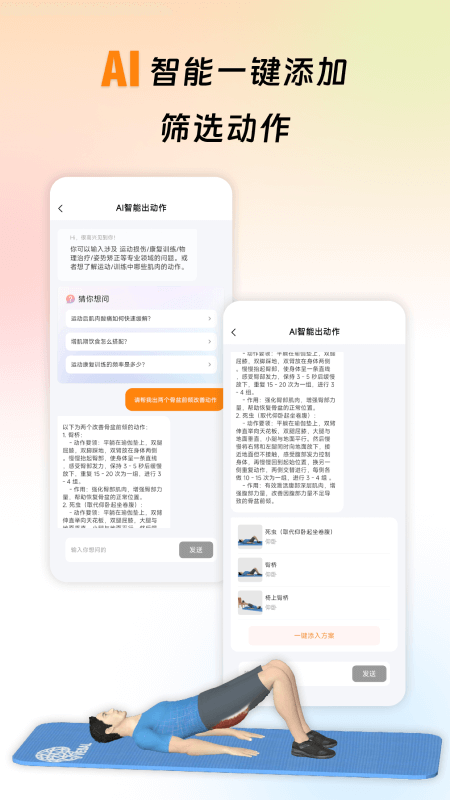 精彩截图-运动康复训练2026官方新版