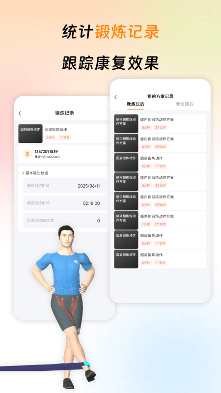 精彩截图-运动康复训练2026官方新版