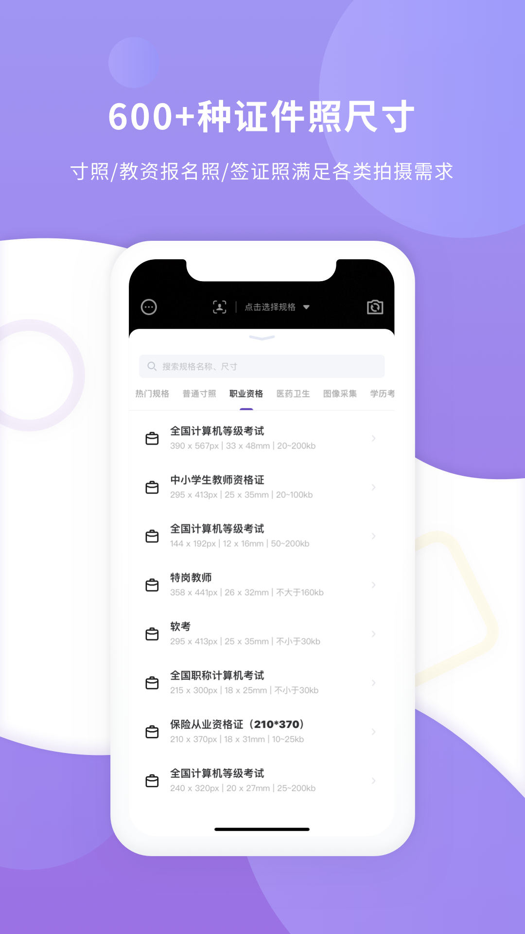 精彩截图-最美证件照2025官方新版