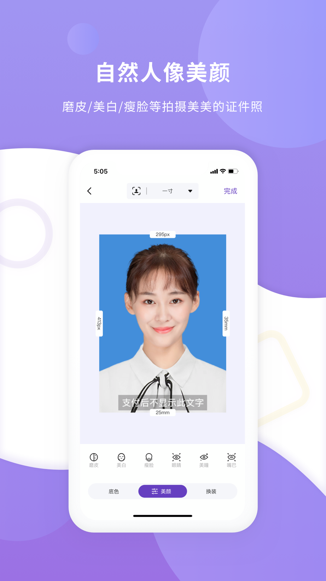精彩截图-最美证件照2025官方新版