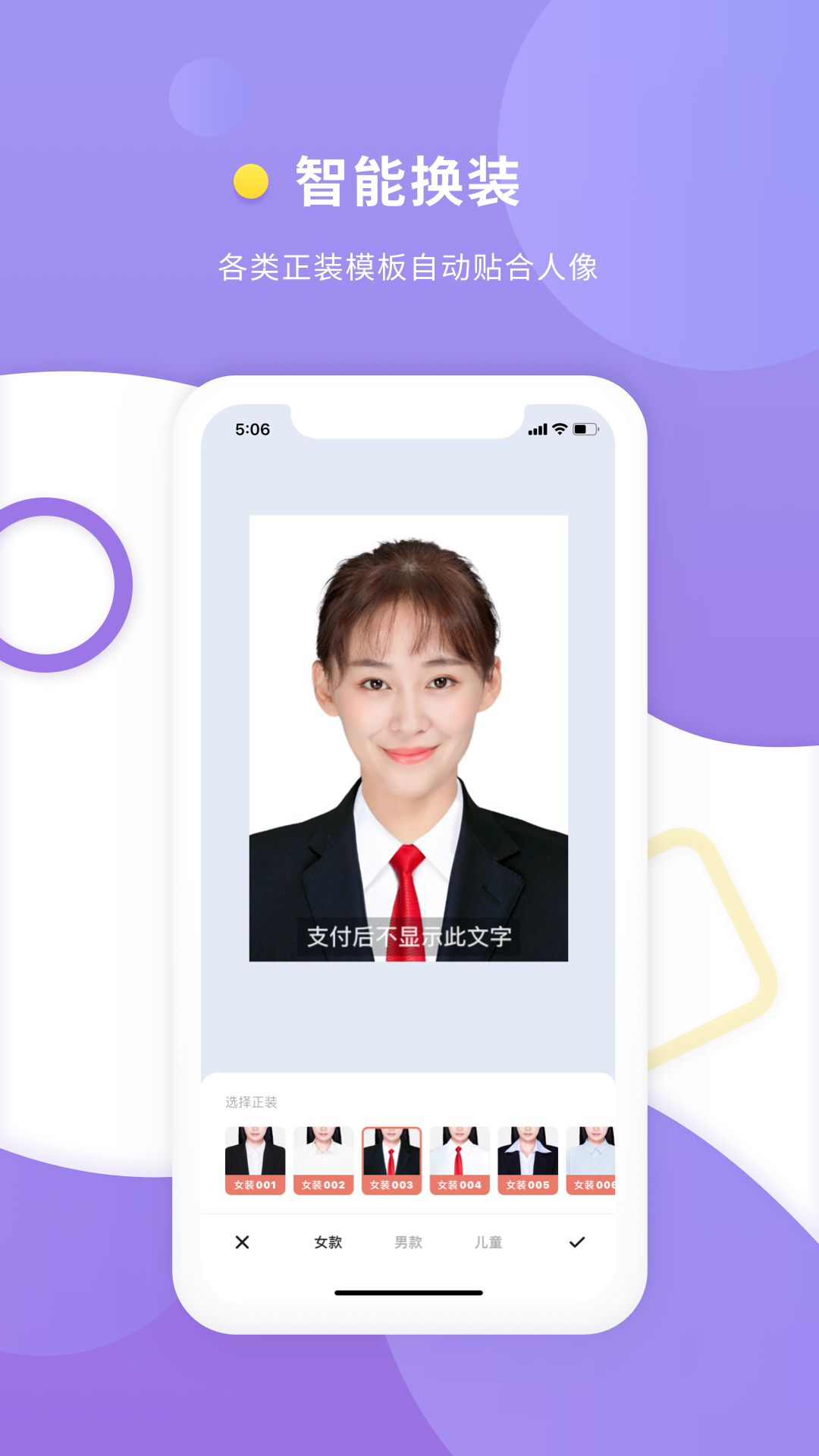 精彩截图-最美证件照2024官方新版