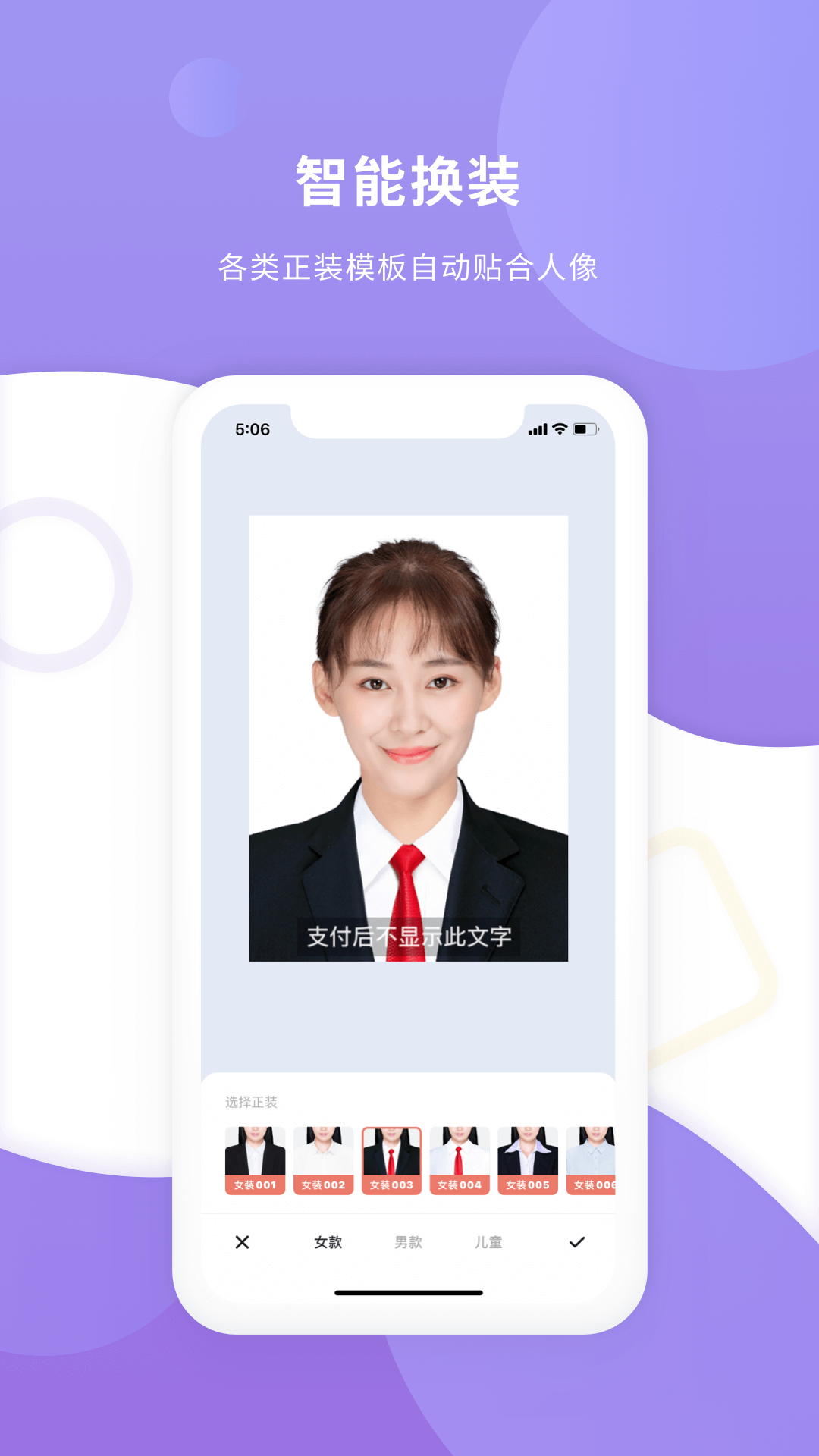 精彩截图-最美证件照2025官方新版