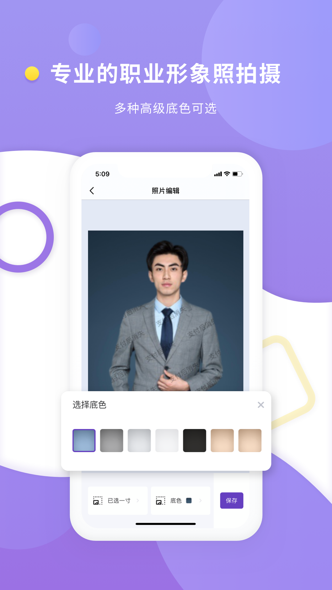 精彩截图-最美证件照2024官方新版
