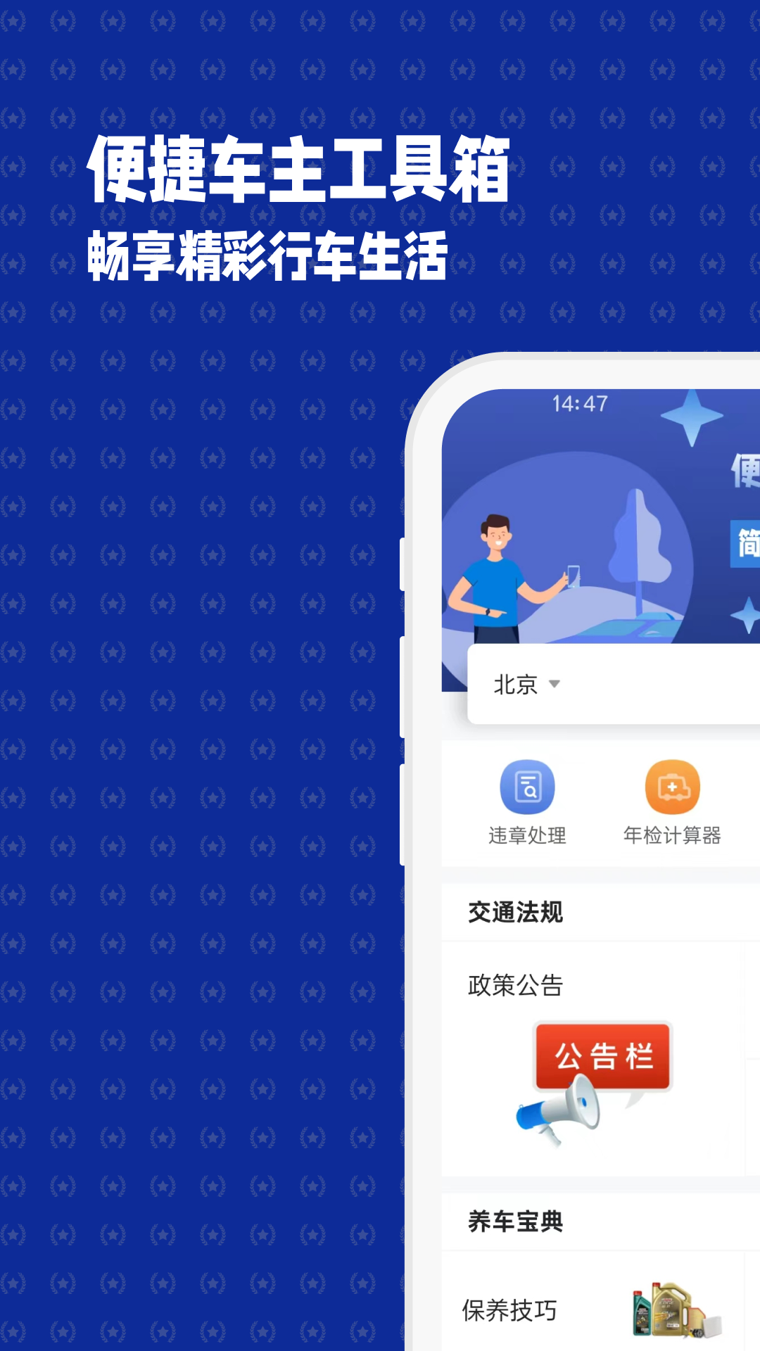 121查违章安卓版高清截图