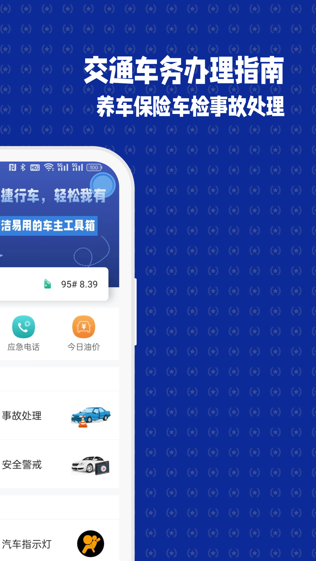 121查违章安卓版高清截图