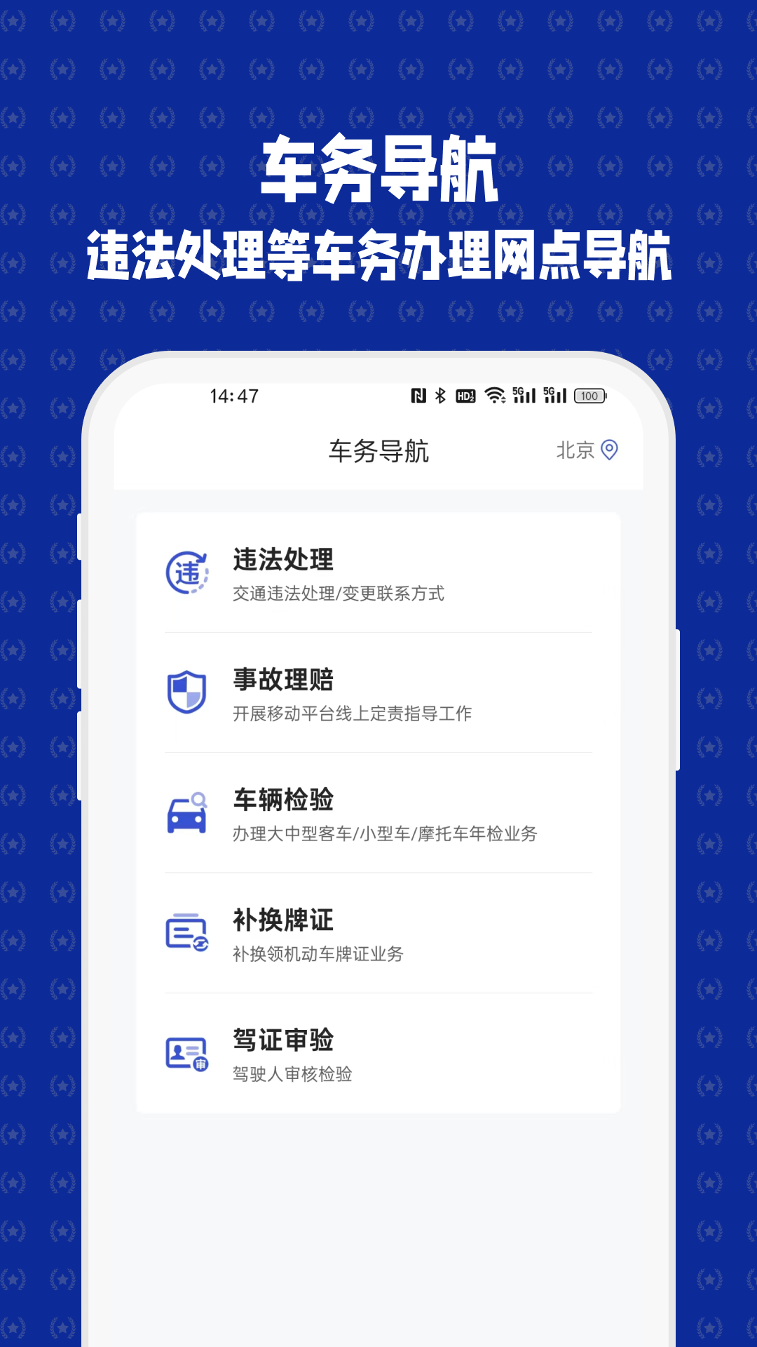121查违章安卓版高清截图
