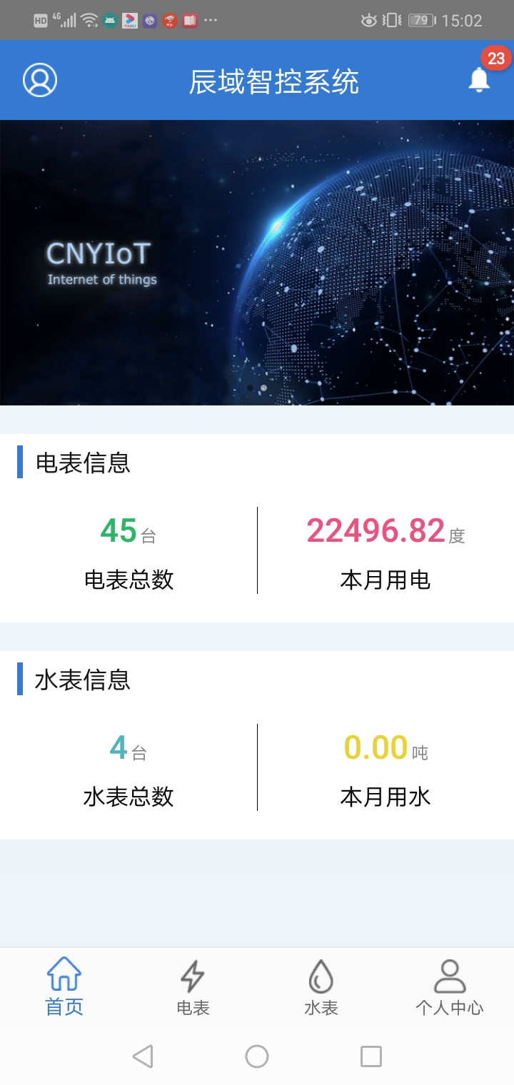 精彩截图-辰域智控2026官方新版
