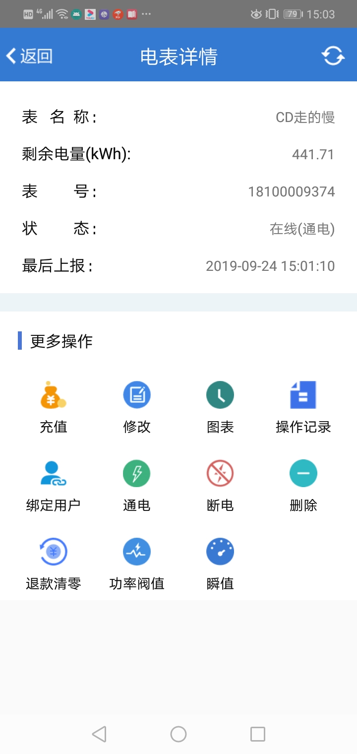 辰域智控 截图 2