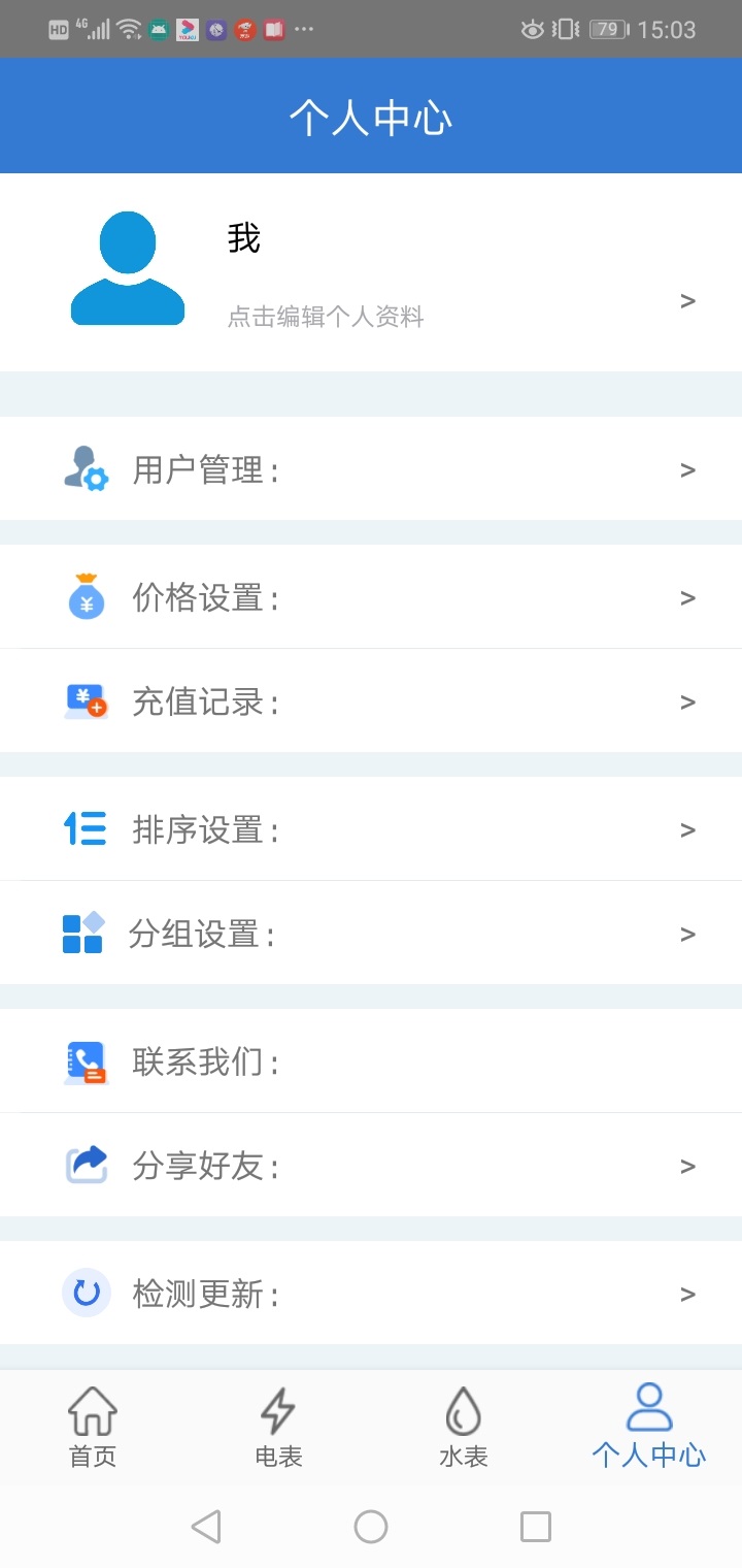 精彩截图-辰域智控2026官方新版