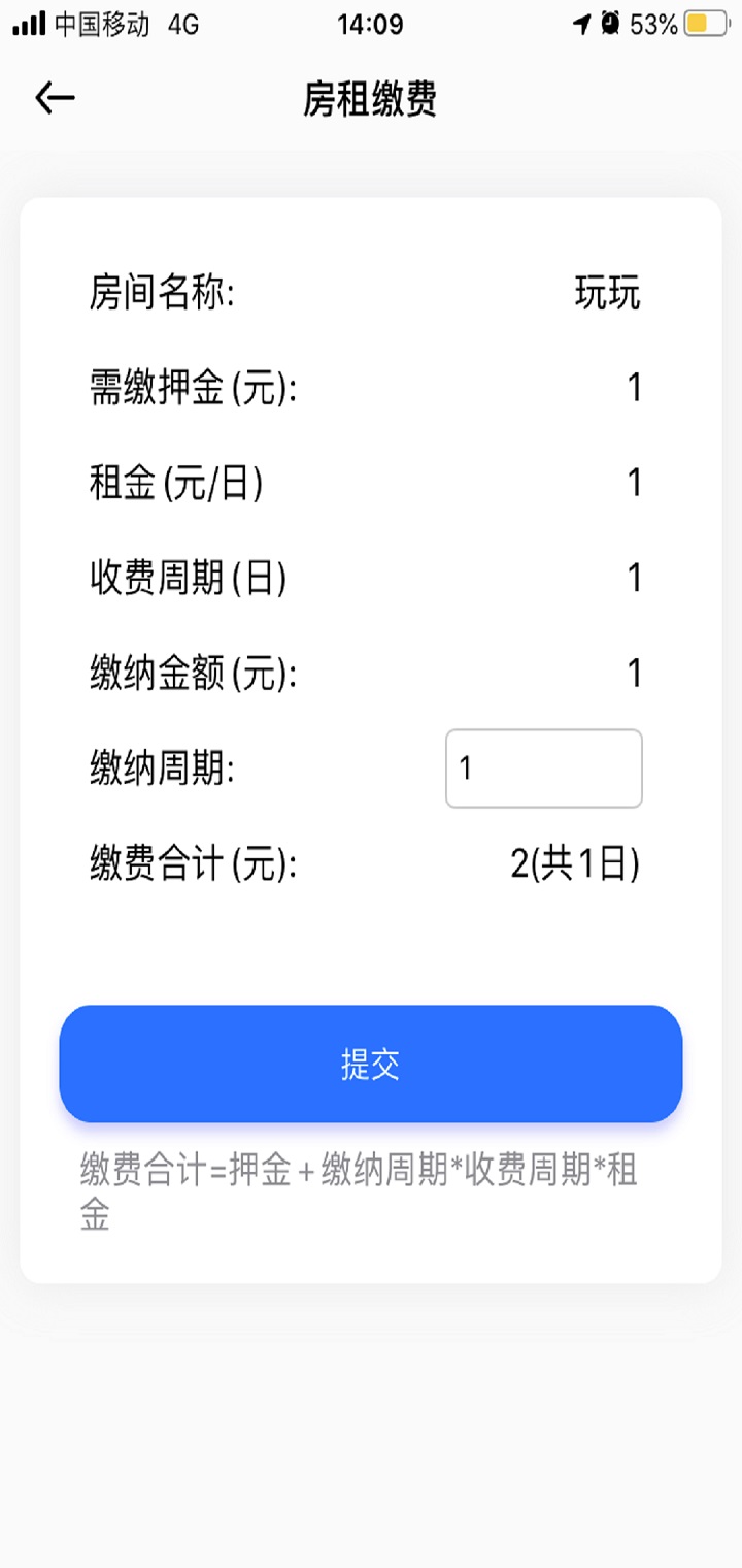 辰域智控 截图 4