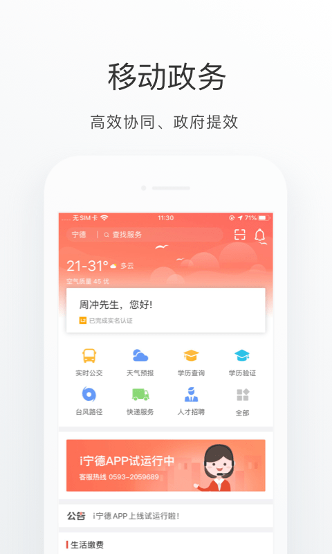 i宁德截图