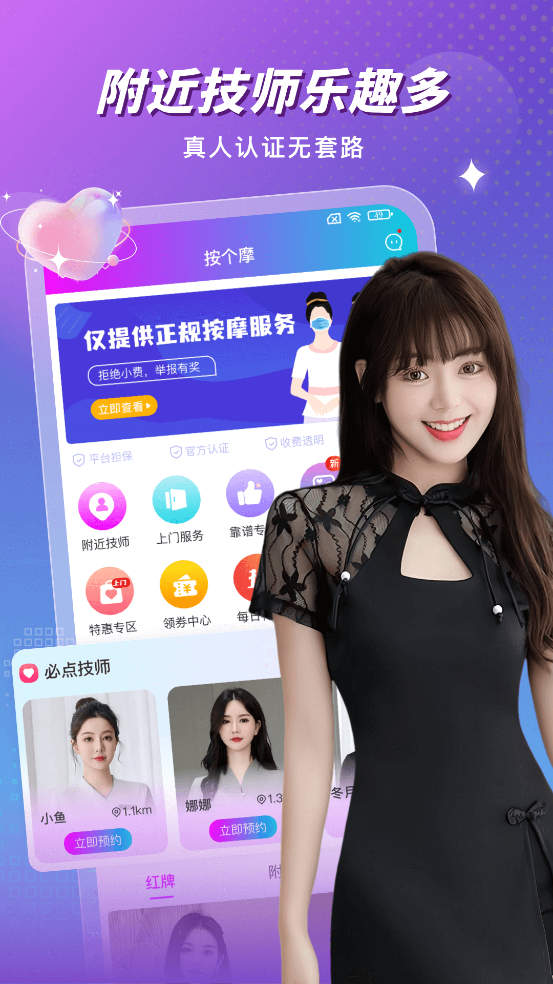 精彩截图-按个摩上门按摩2026官方新版