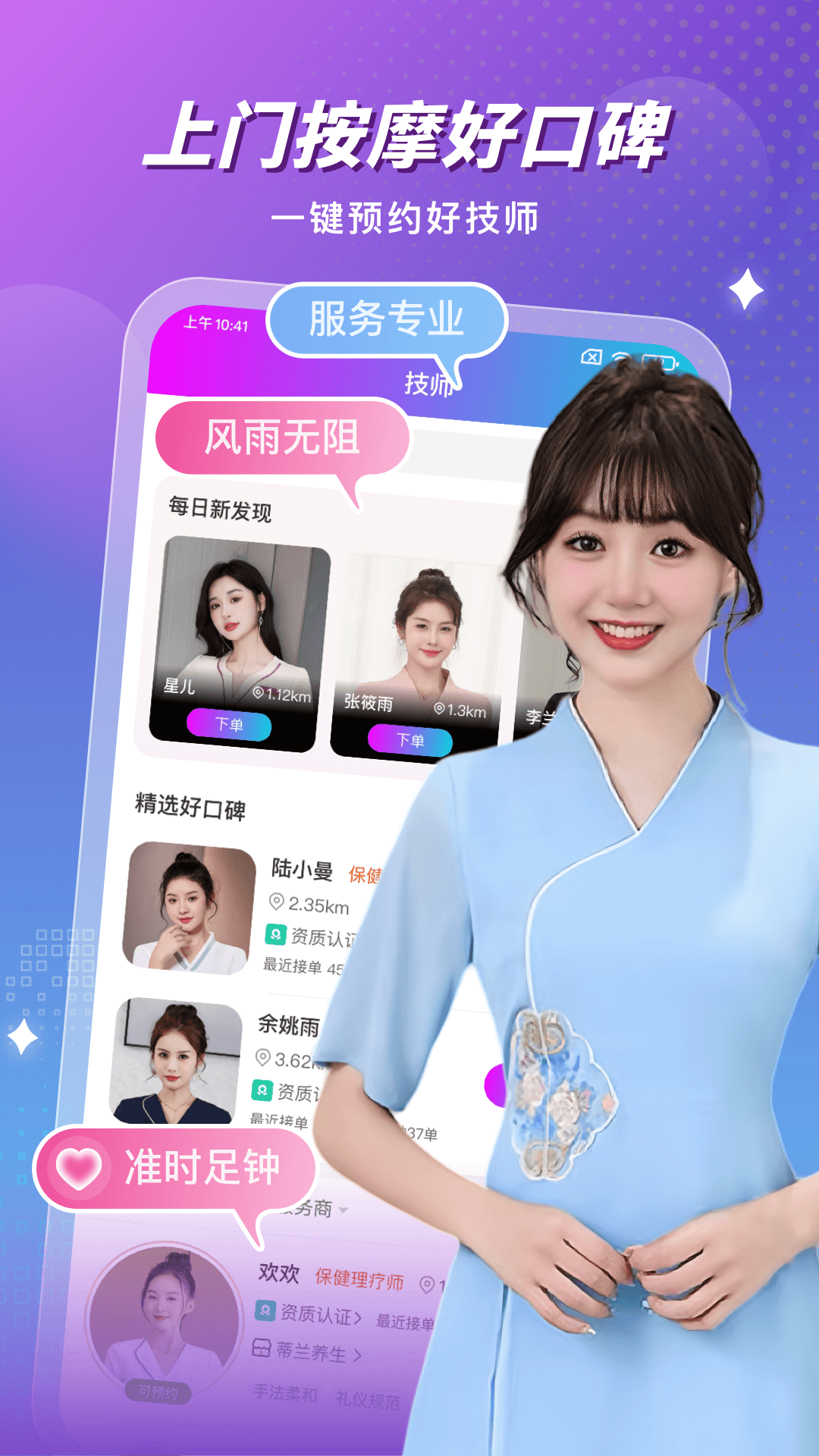精彩截图-按个摩上门按摩2025官方新版