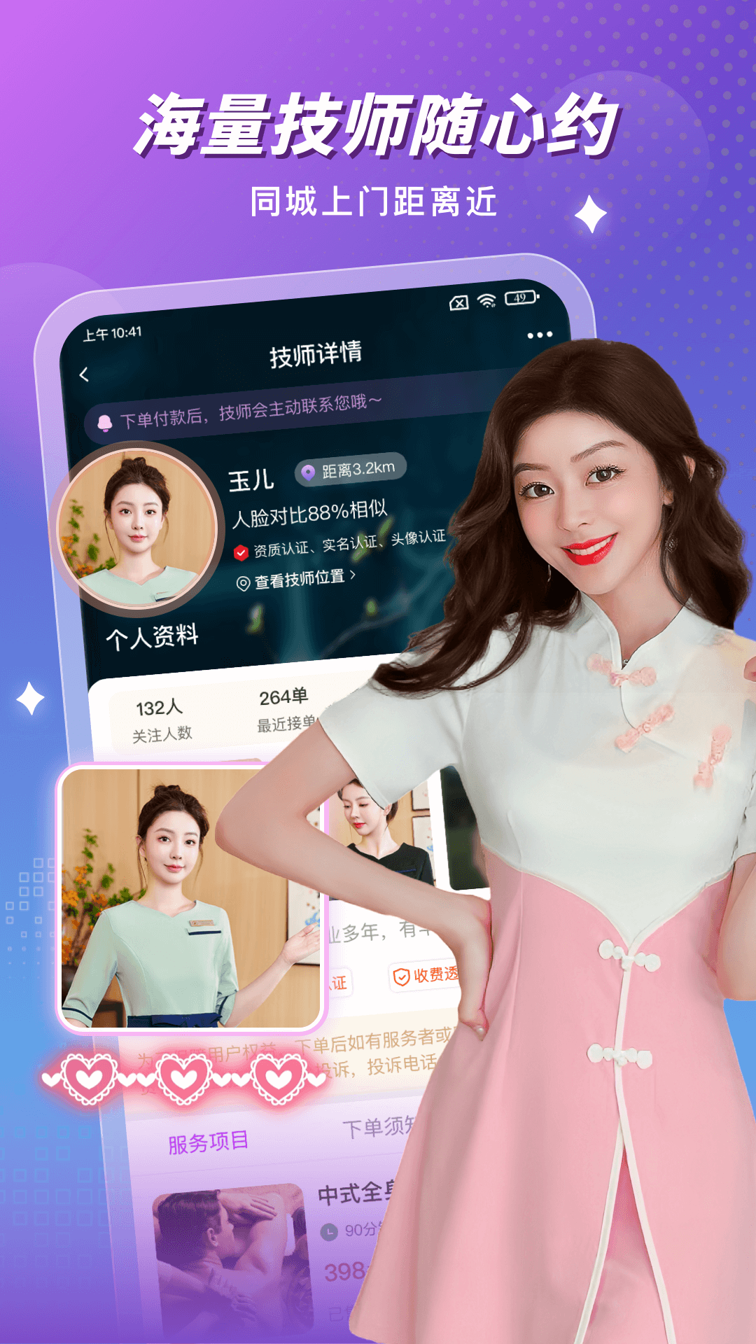 精彩截图-按个摩上门按摩2026官方新版