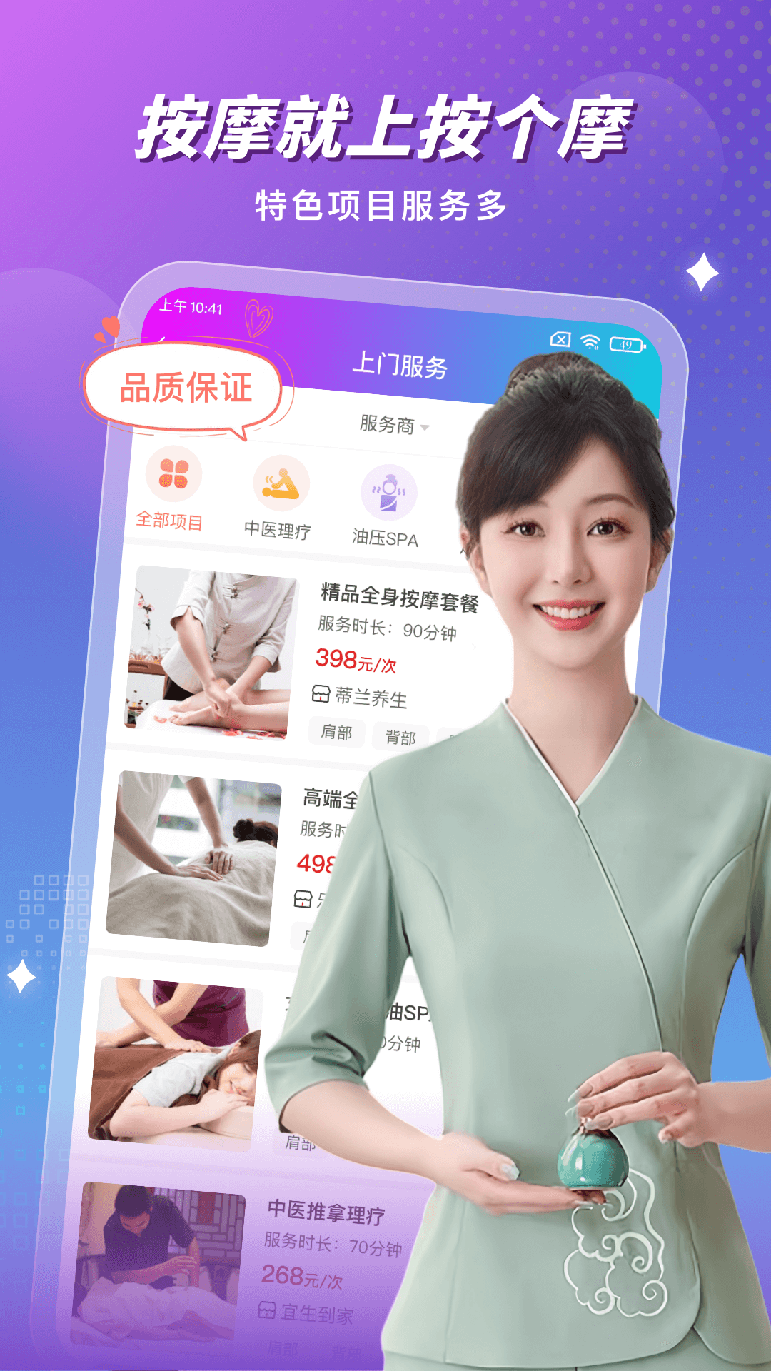 精彩截图-按个摩上门按摩2026官方新版