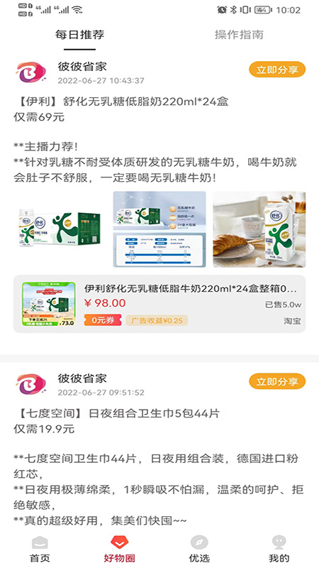 彼彼省家截图
