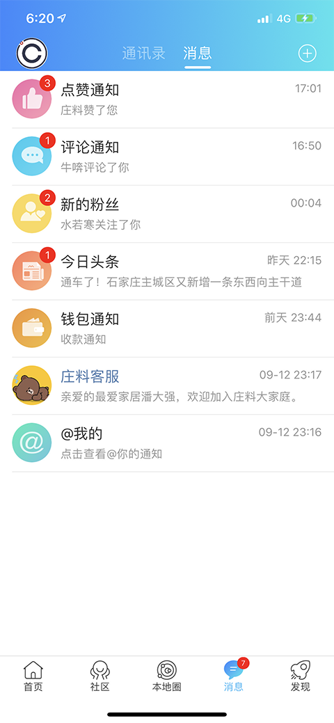 精彩截图-庄料2026官方新版