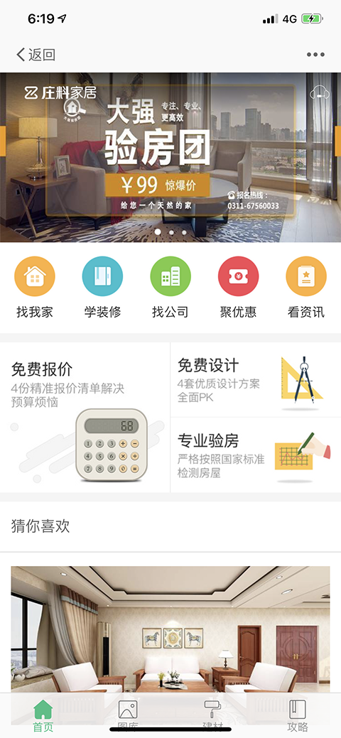 精彩截图-庄料2026官方新版