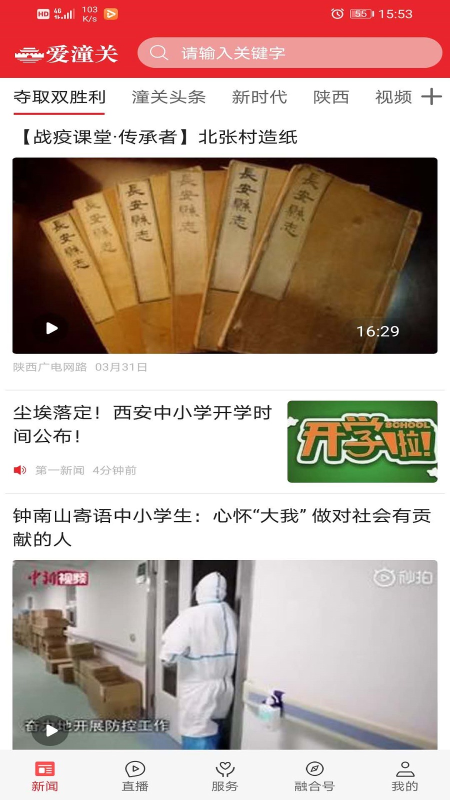 精彩截图-爱潼关2026官方新版