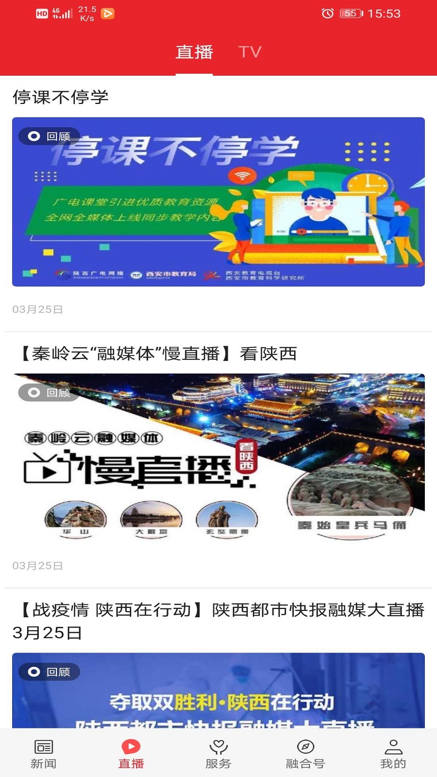 精彩截图-爱潼关2025官方新版
