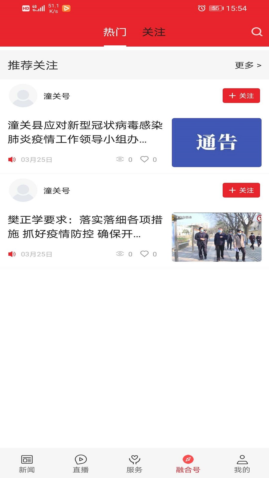 精彩截图-爱潼关2026官方新版