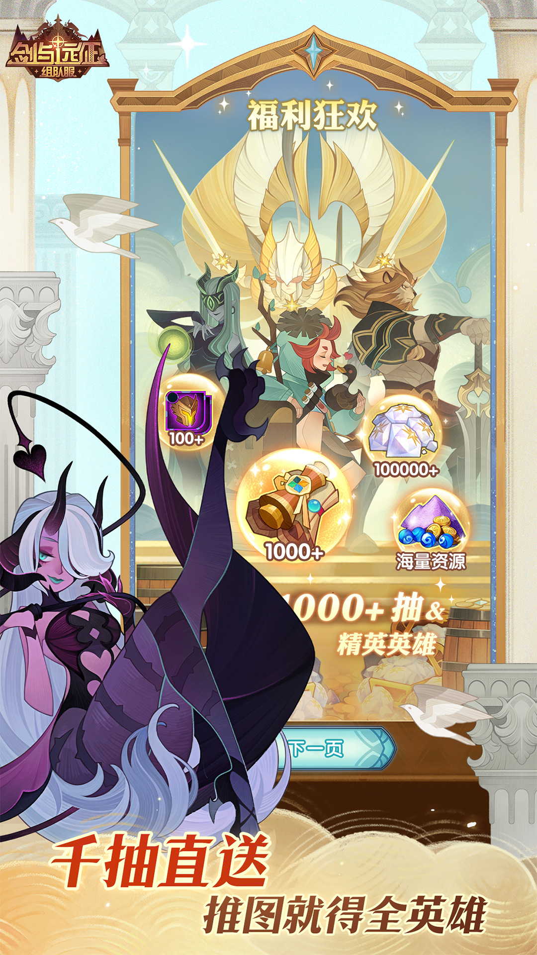 精彩截图-剑与远征2026官方新版