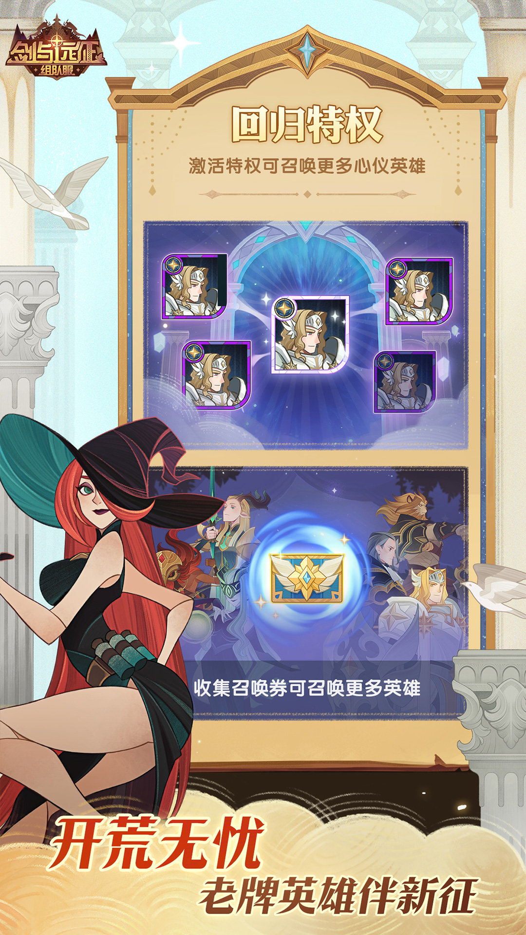 精彩截图-剑与远征2026官方新版