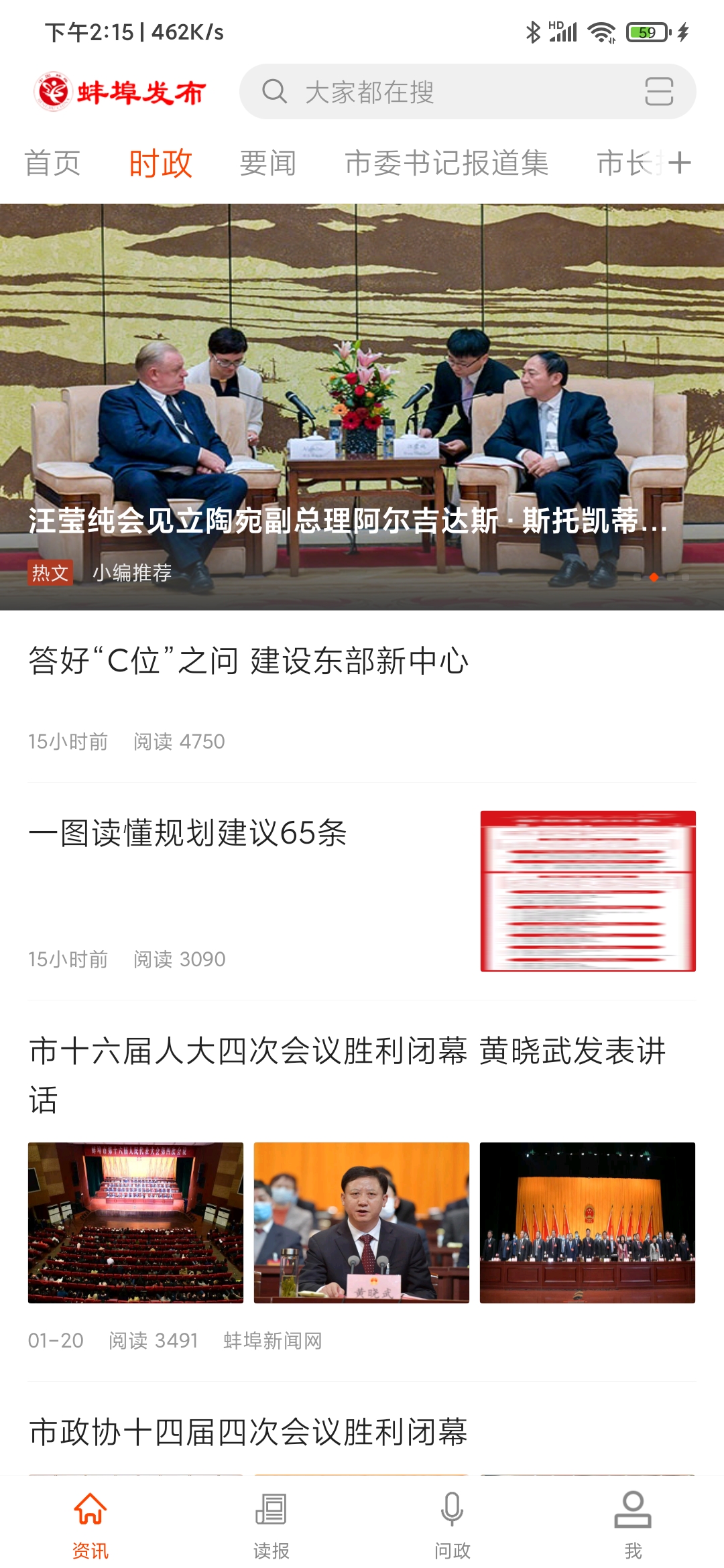精彩截图-蚌埠发布2024官方新版