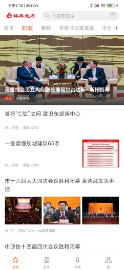 精彩截图-蚌埠发布2024官方新版