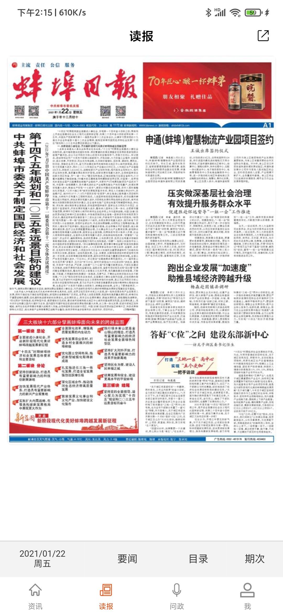 精彩截图-蚌埠发布2024官方新版