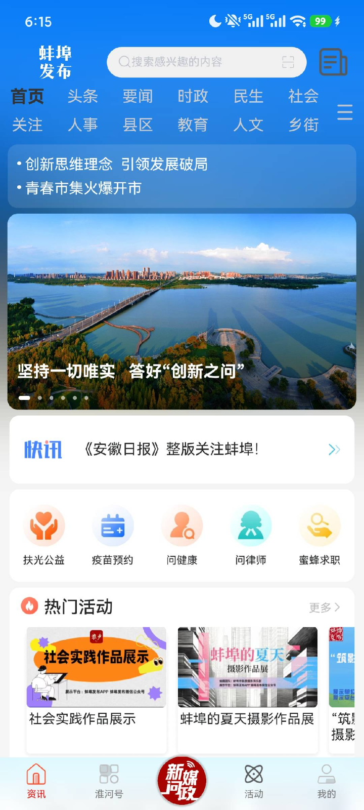 精彩截图-蚌埠发布2026官方新版